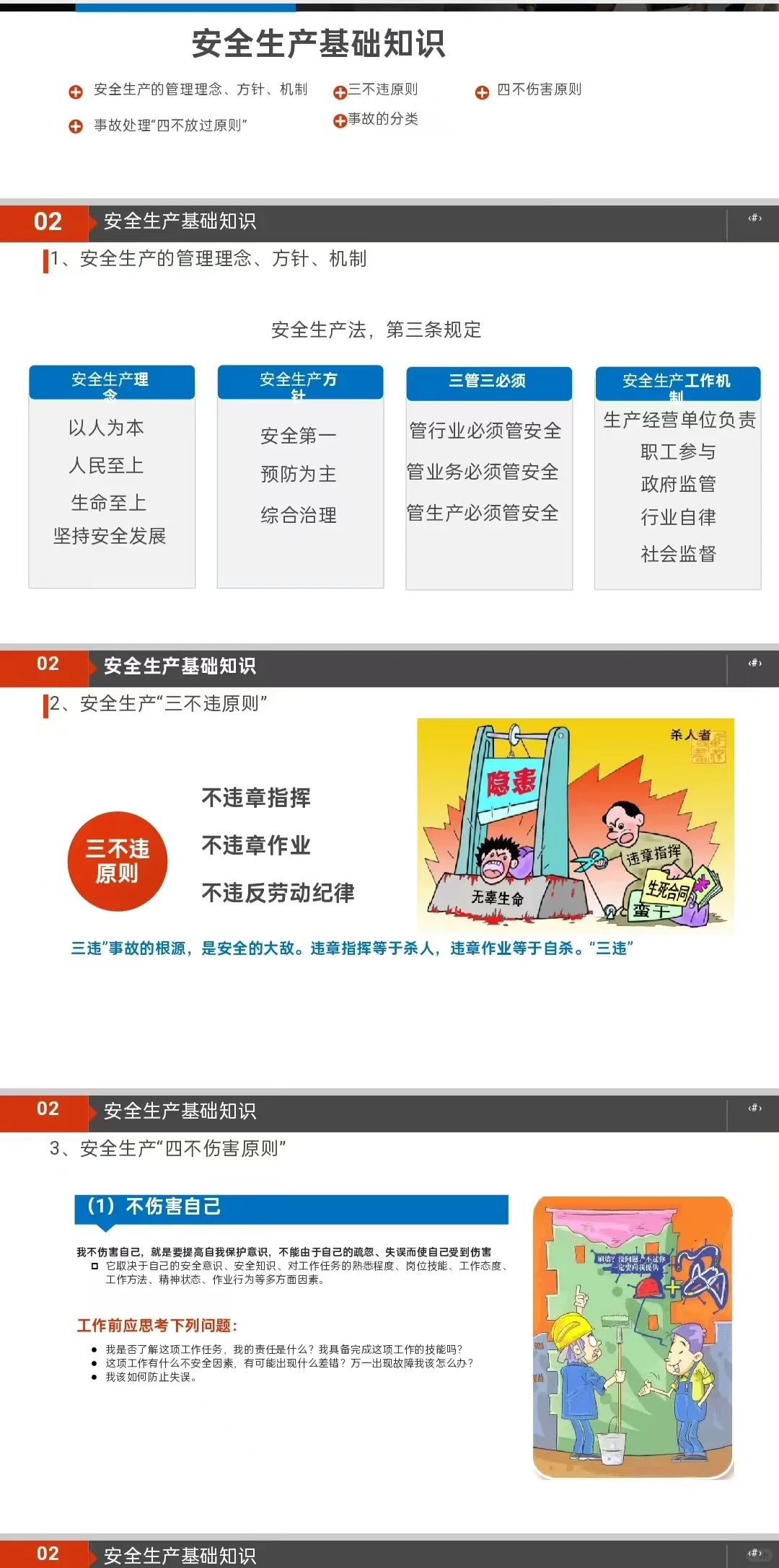 全体员工安全意识与安全基础知识培训教育