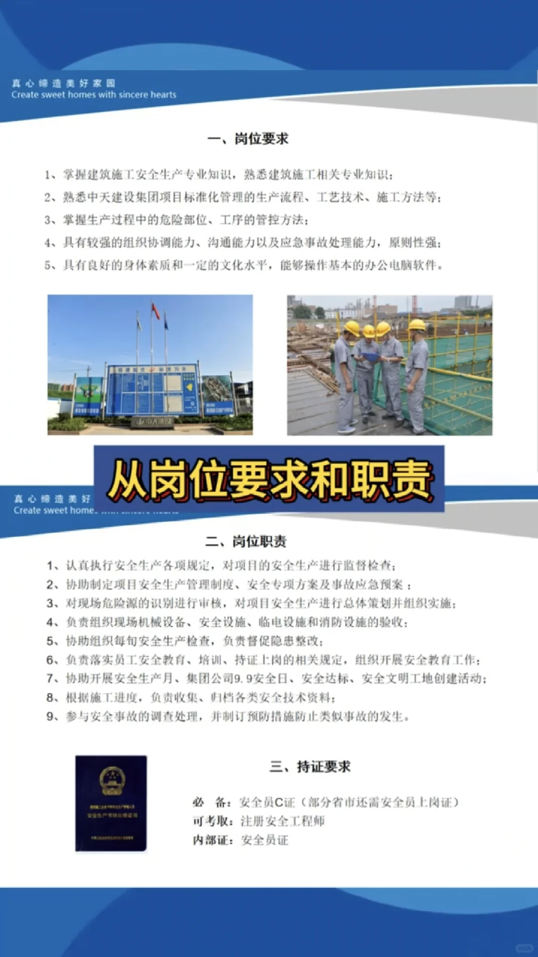 如何成为一名合格安全员、你一定要知道、你