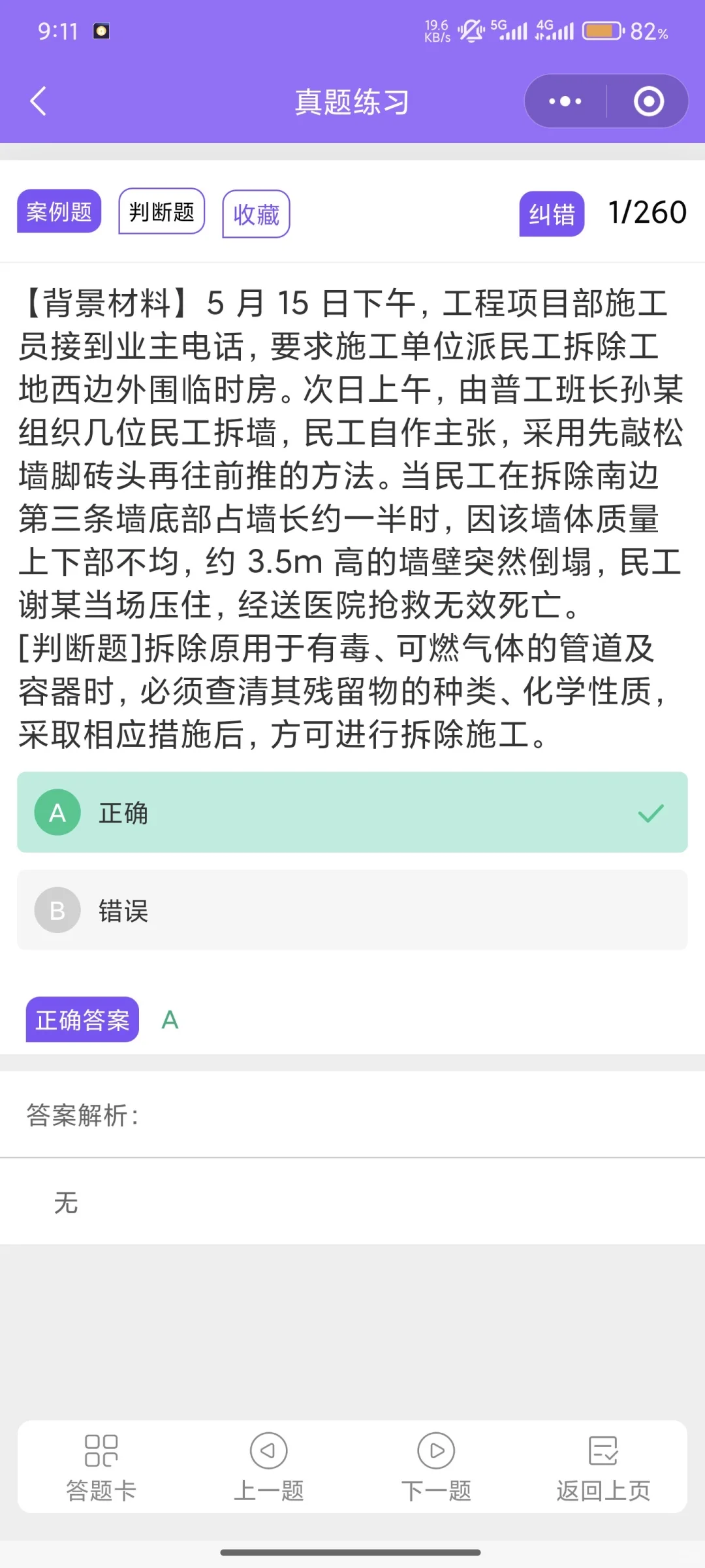 浙江安全员B证，10月最新原题来啦