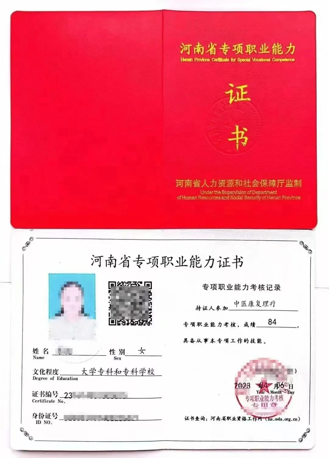 人社部专项职业能力证书中医康复理疗师