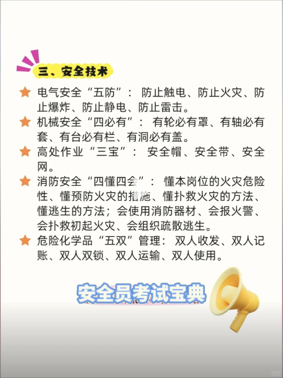 安全员c证考试答题技巧口诀