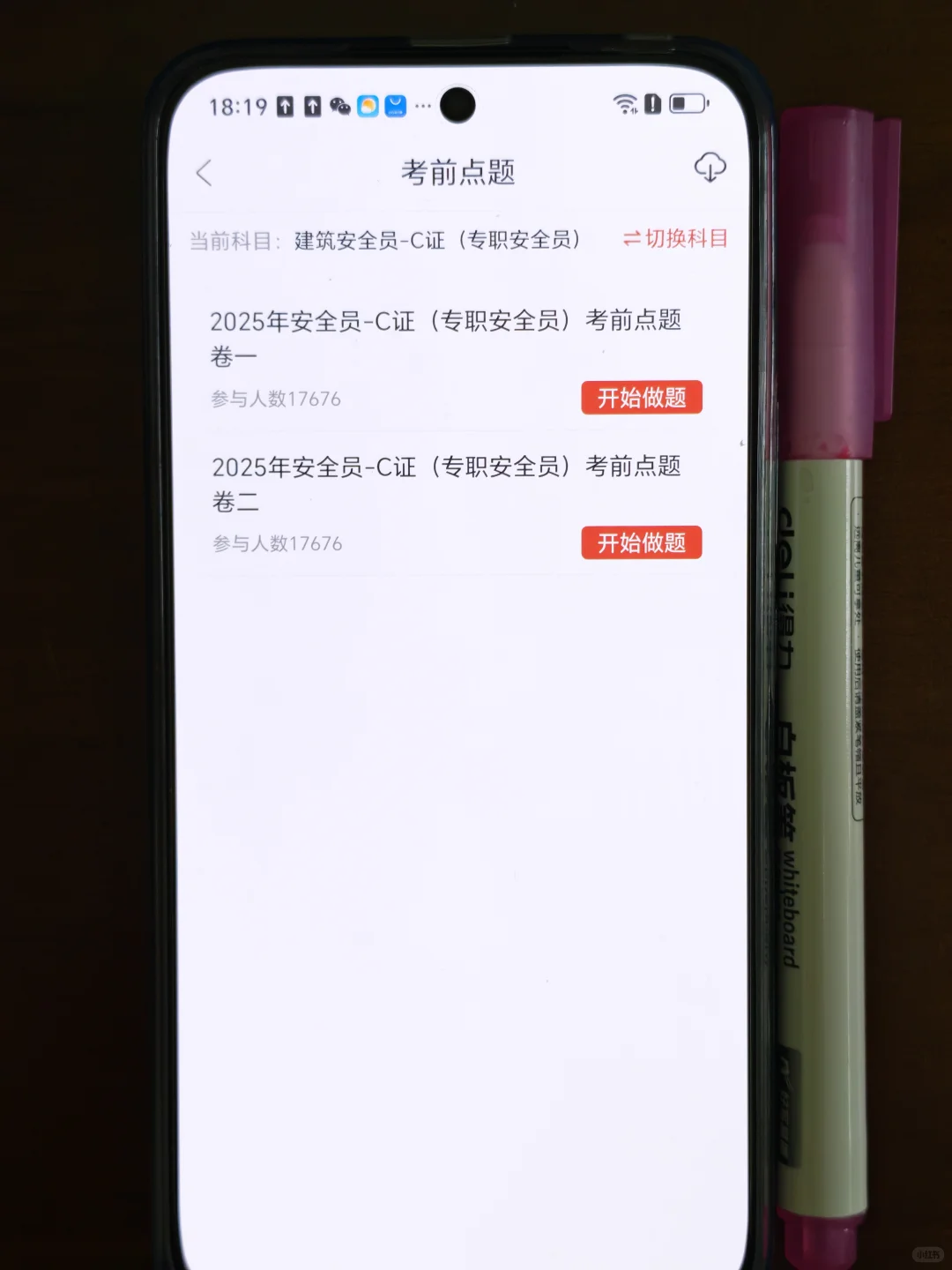安全员考试开挂了！这个APP锁死别换🫡