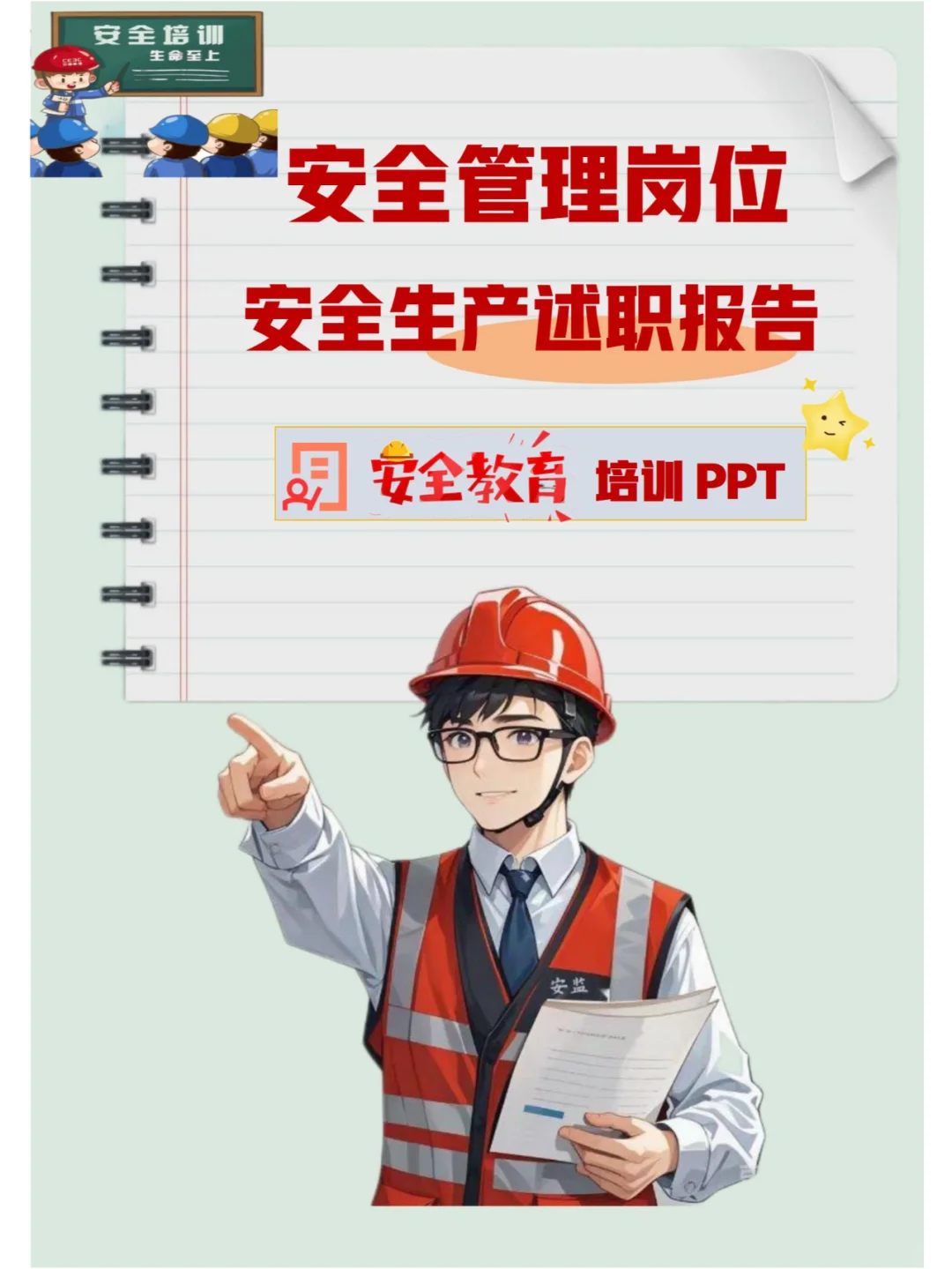 💥安全管理岗位安全生产述职报告💥