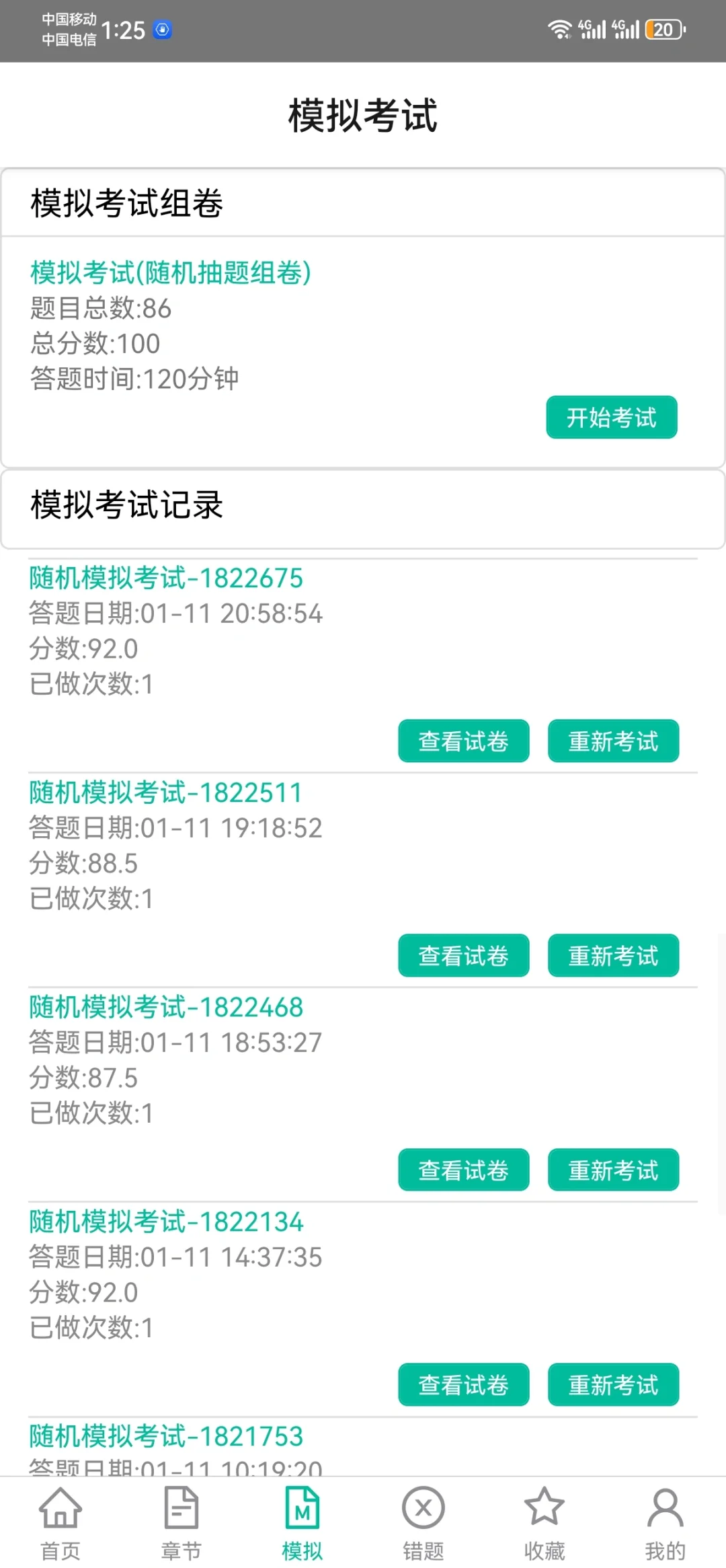 安全员B顺利通过拉～