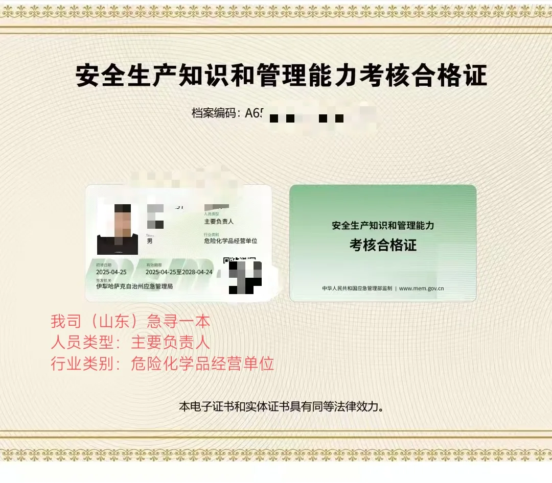 安全管理人员/主要负责人