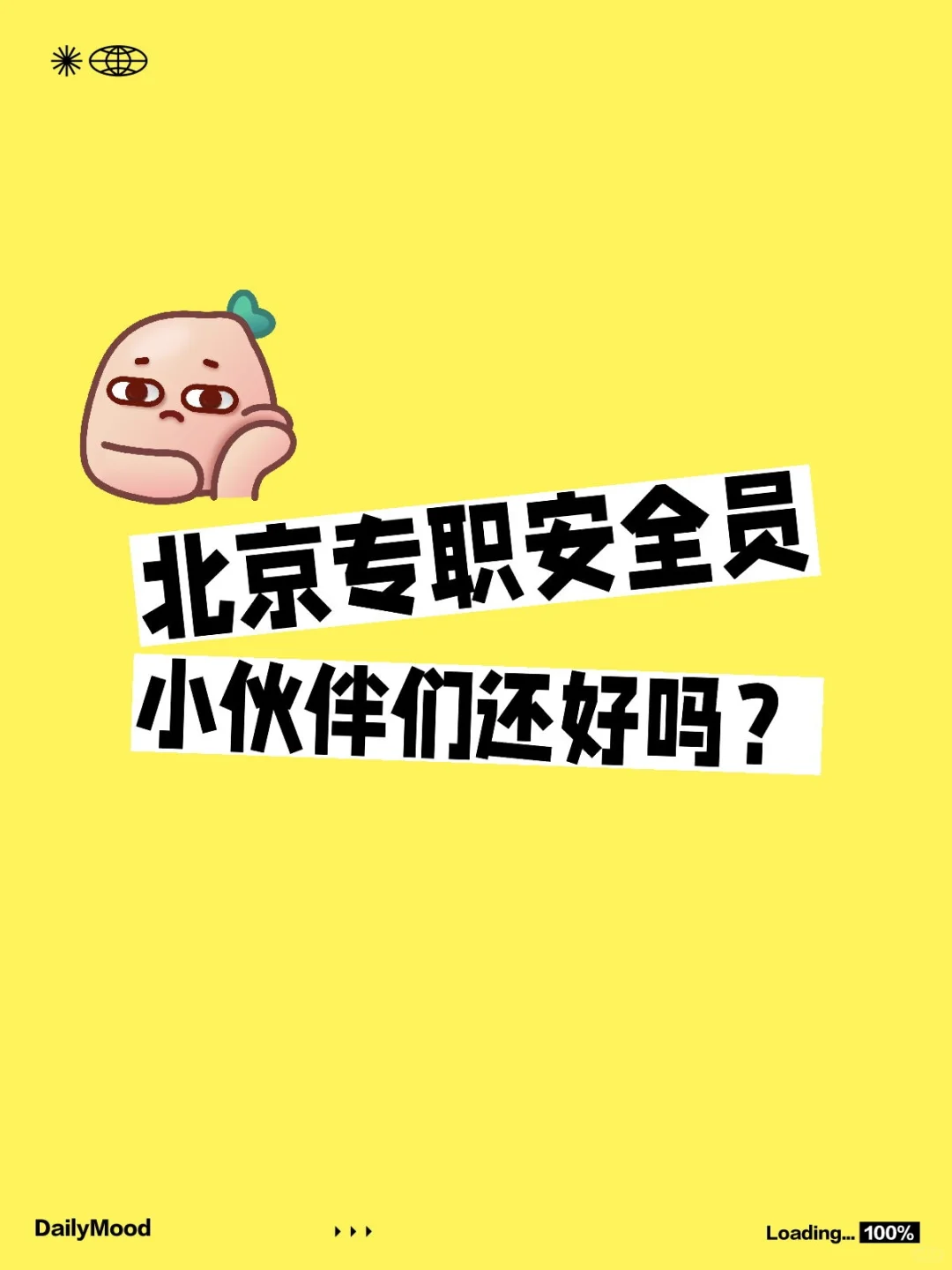 大家还好吧？最近工作咋样？