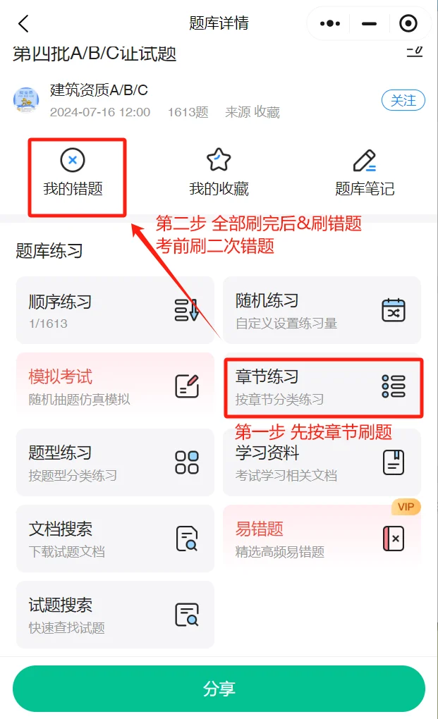 🔥6h拿下C3安全员考试，超级速成！