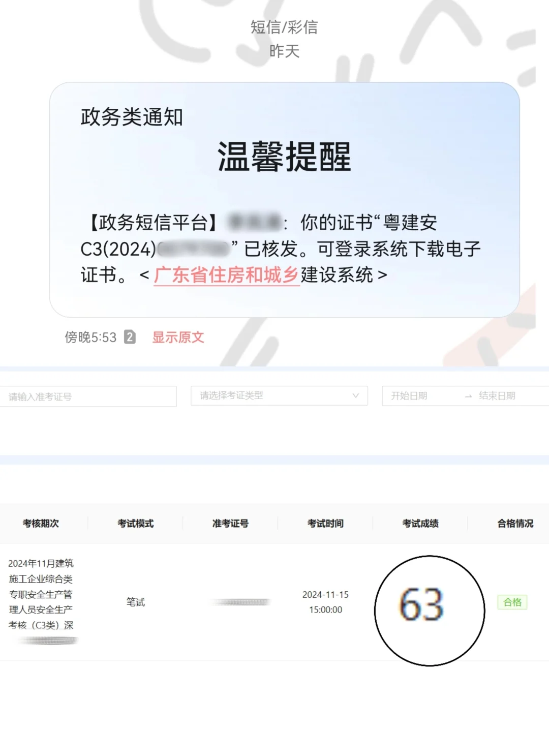 🔥6h拿下C3安全员考试，超级速成！