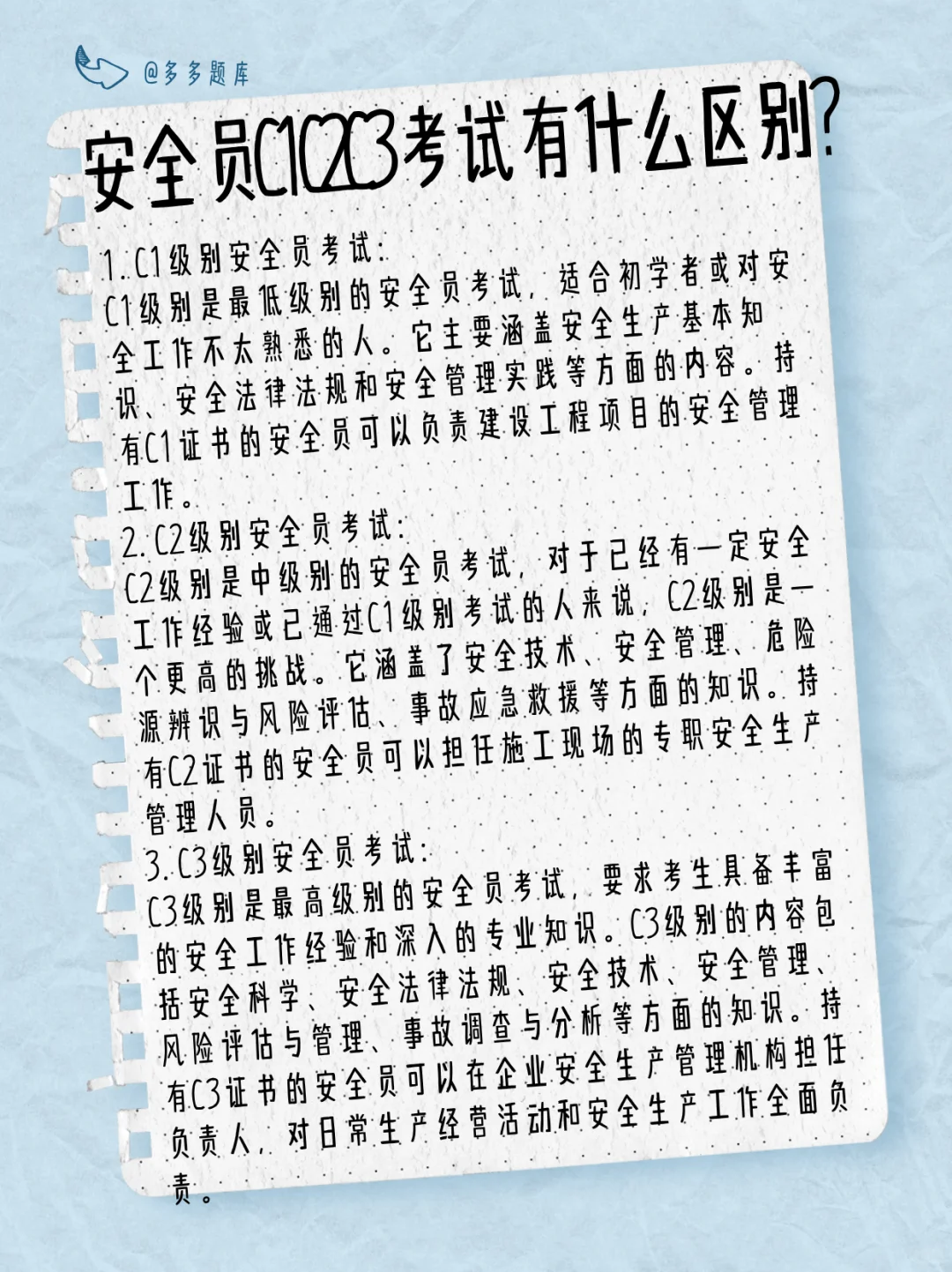 什么是安全员C证？证书的作用是什么？