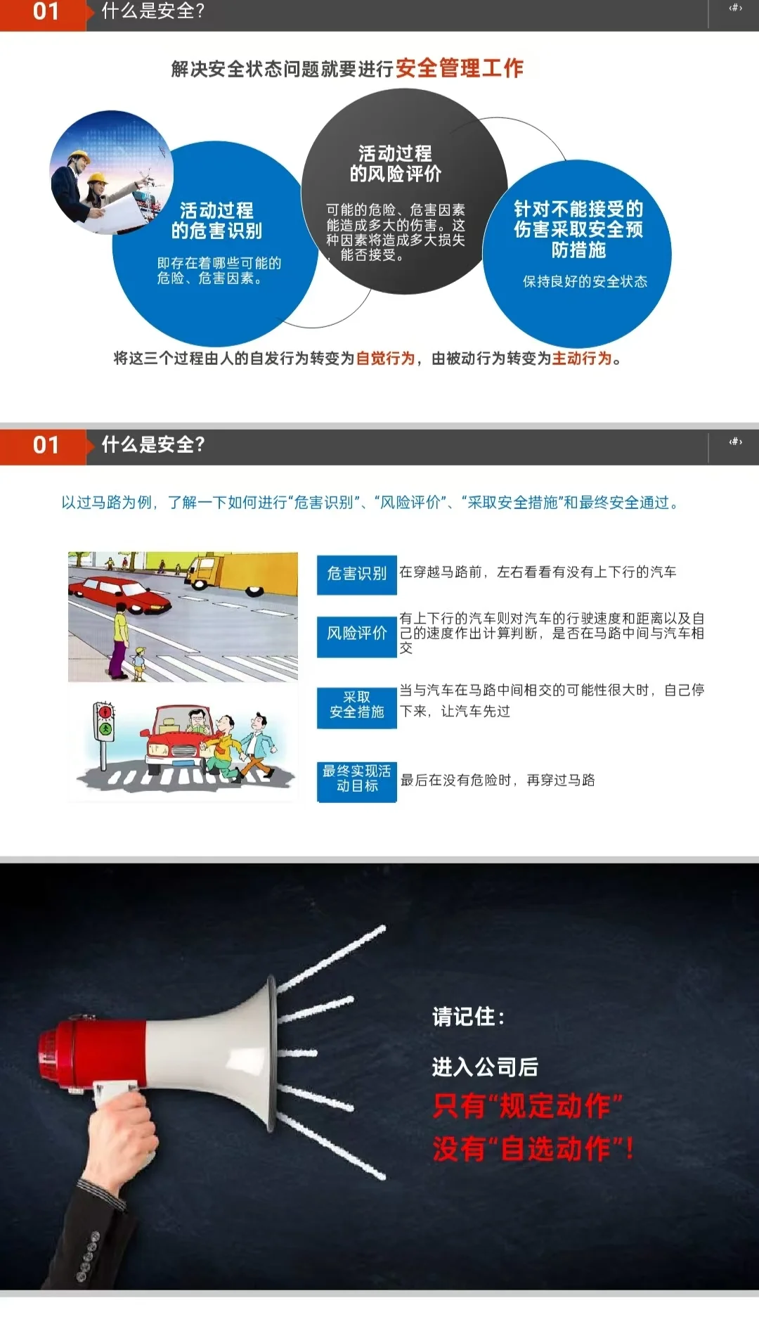 全体员工安全意识与安全基础知识培训教育