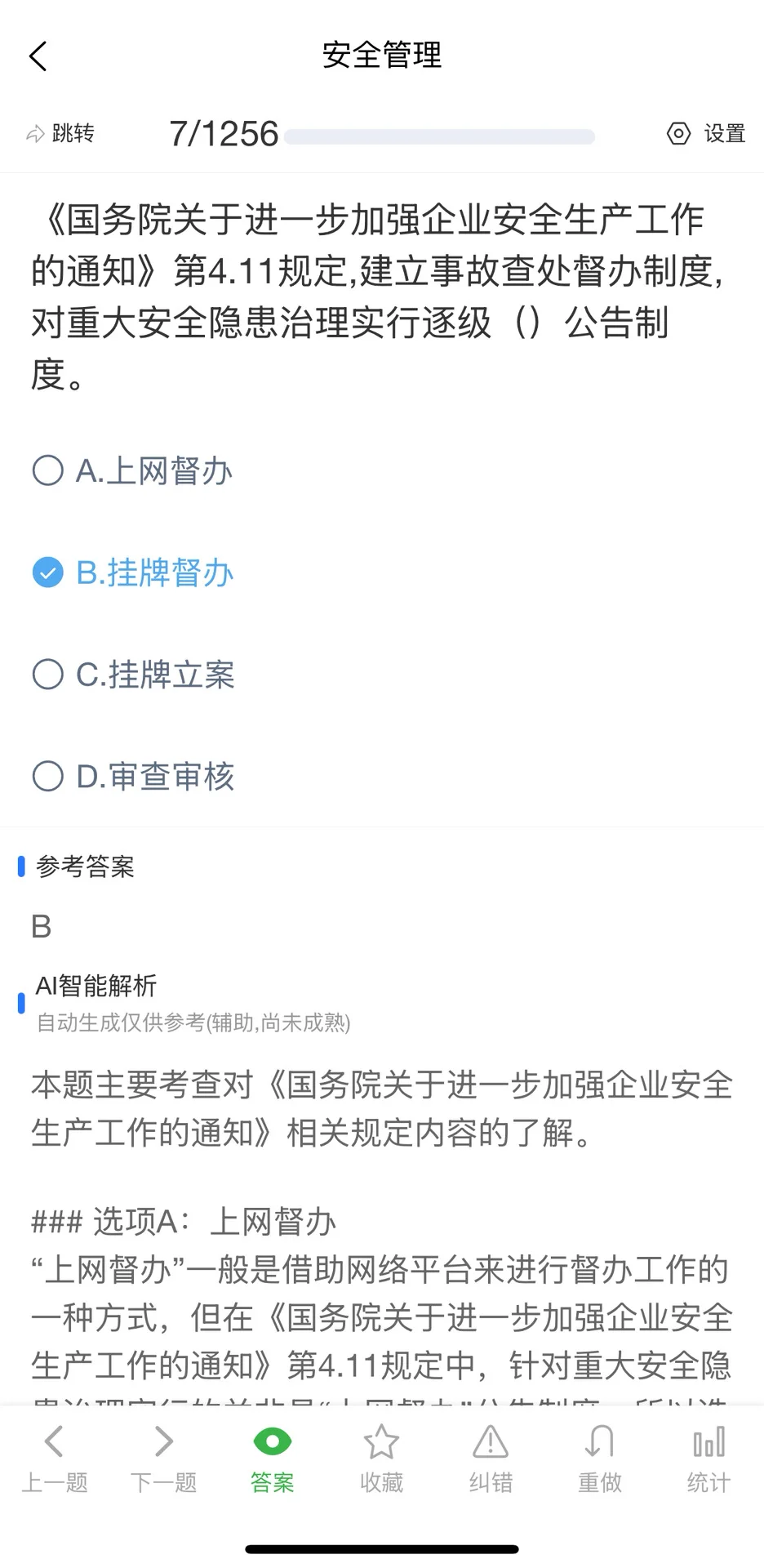 10月安徽省安全员C类考试题库