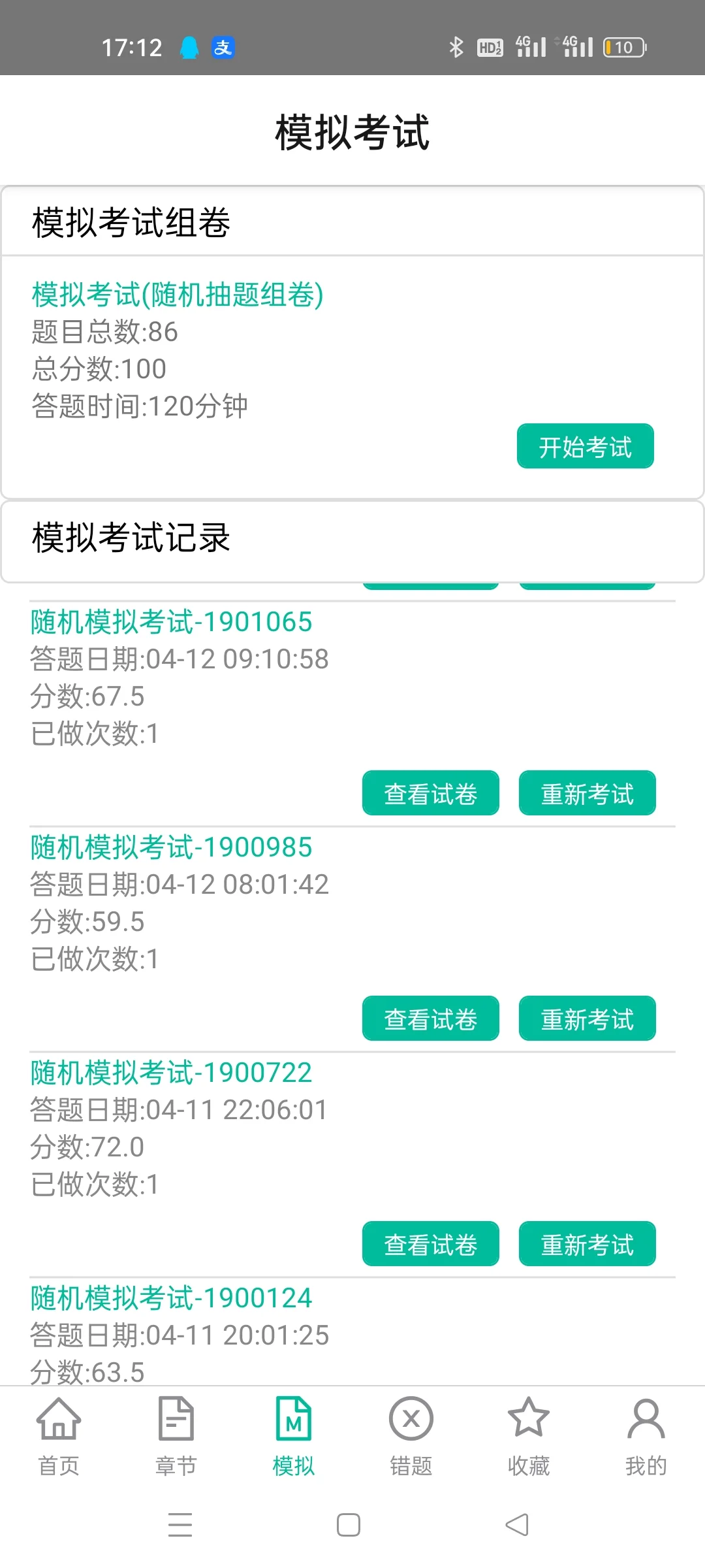 刷题两千多道安全员b证66分过了