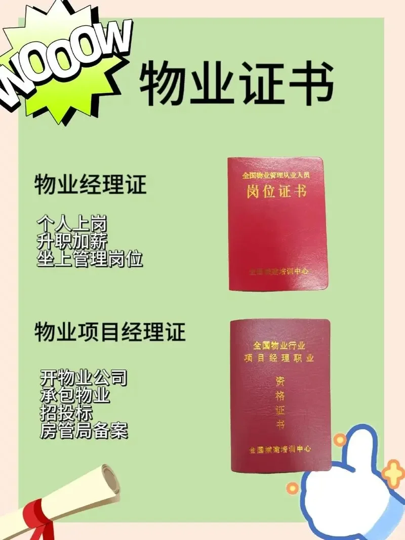 2024物业经理证书报考条件有哪些 怎么报名
