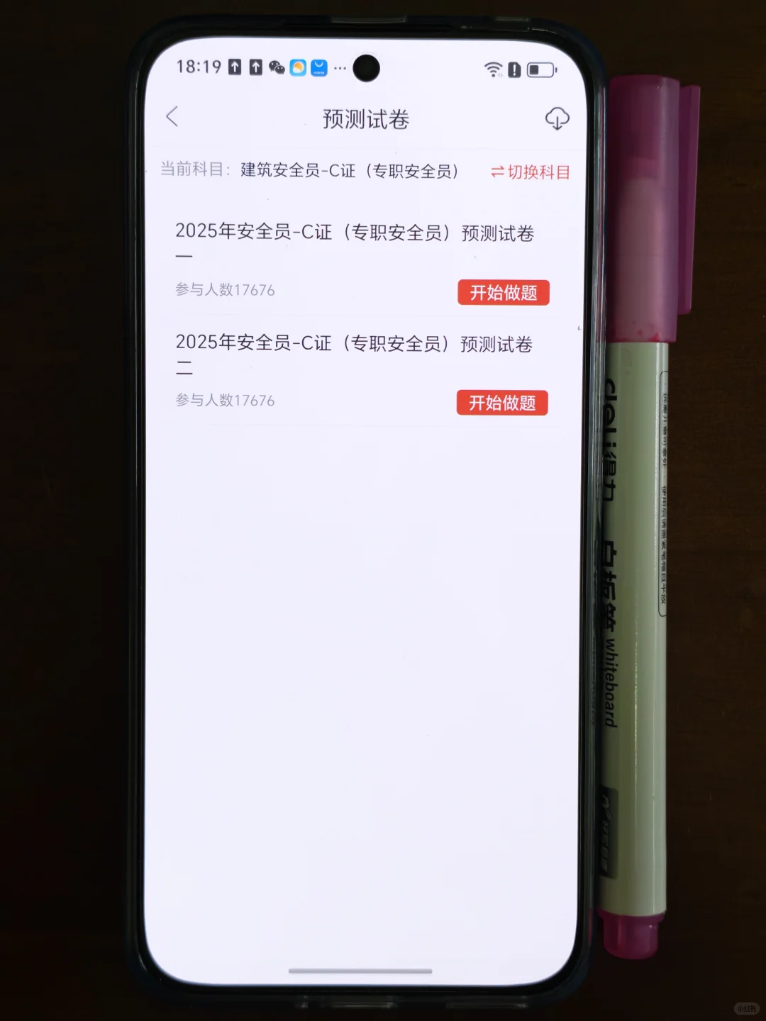 安全员考试开挂了！这个APP锁死别换🫡