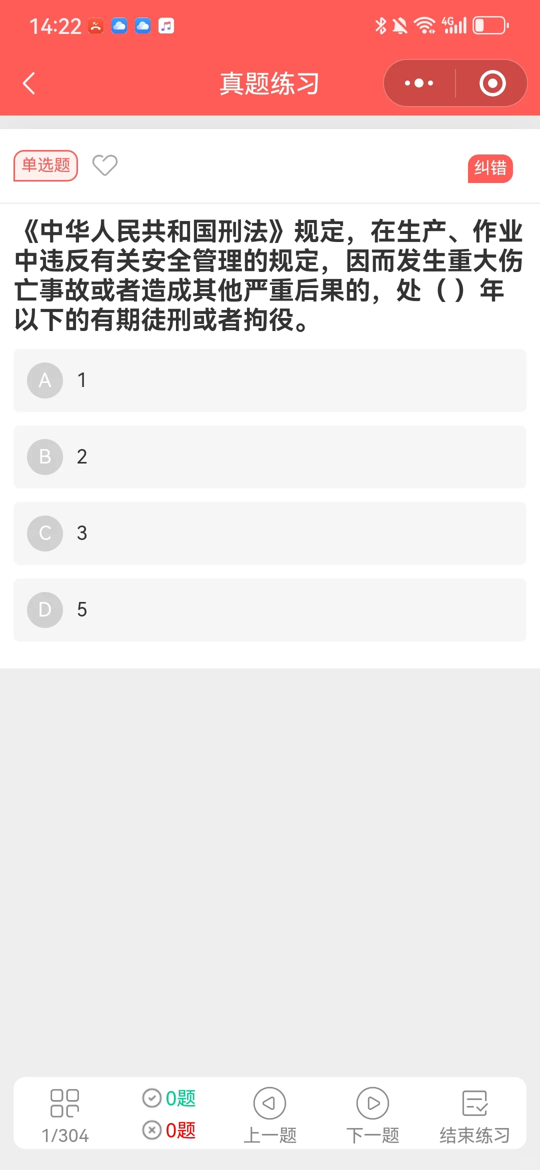北京安全员b证，原题新题库，考60分很容易
