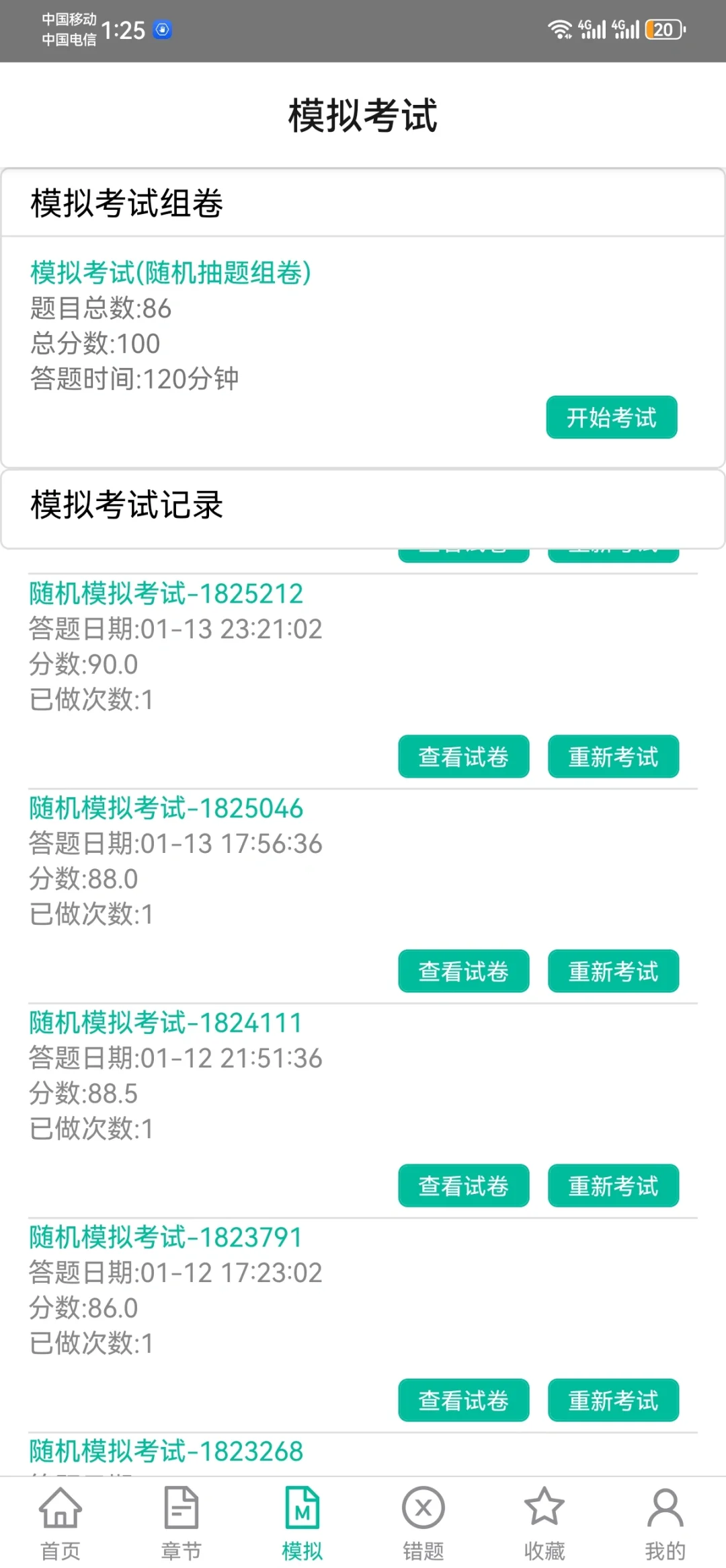 安全员B顺利通过拉～