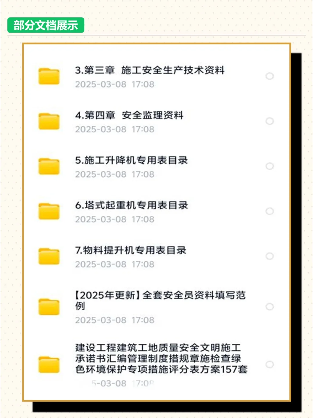 建筑安全员必备资料