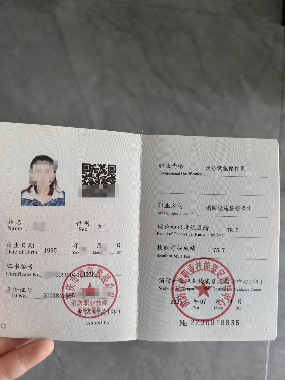 中级消防监控证到手啦～