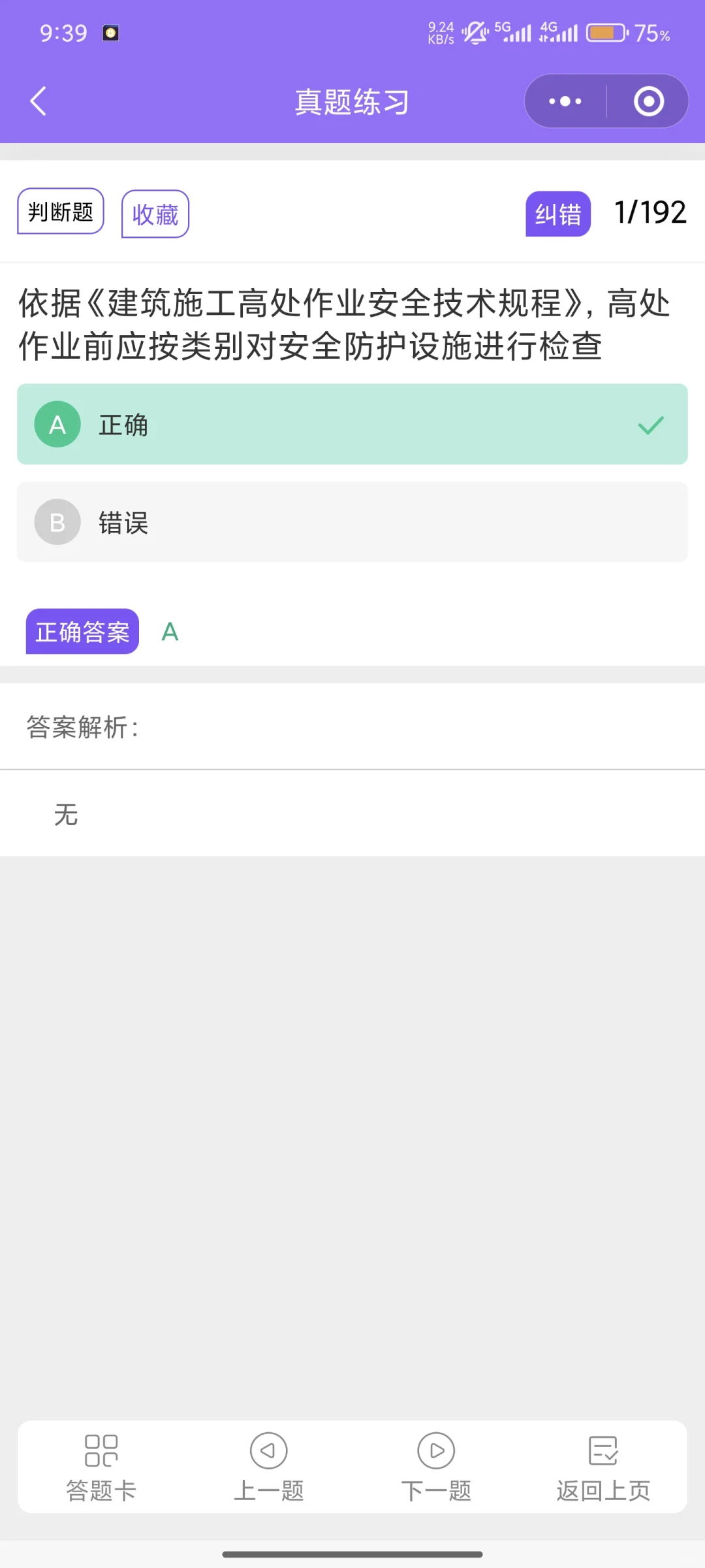 陕西安全员B证10月最新原题刷一遍通过率95%