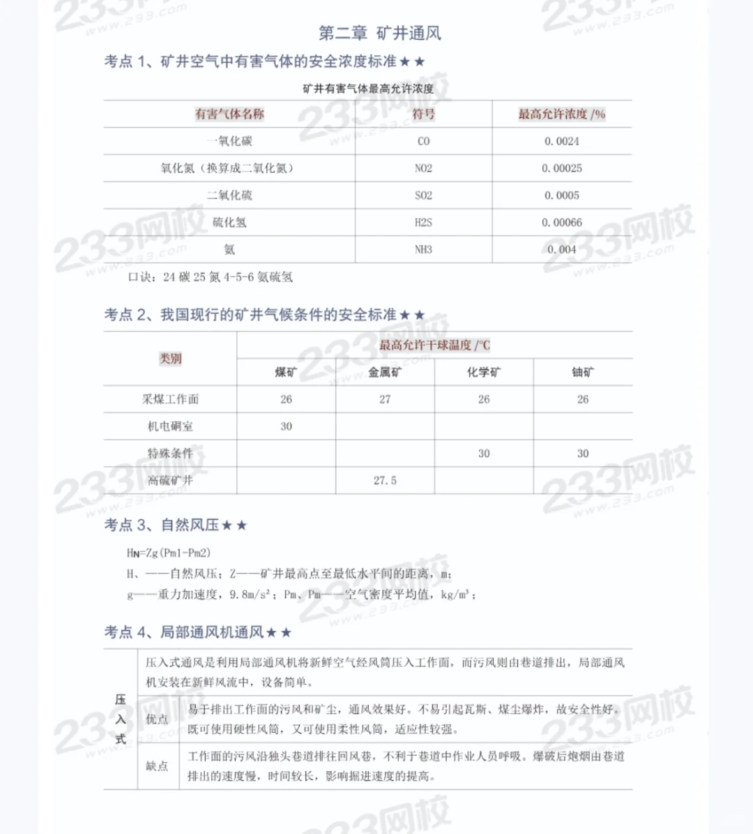 2025注安《煤矿》考前30页纸