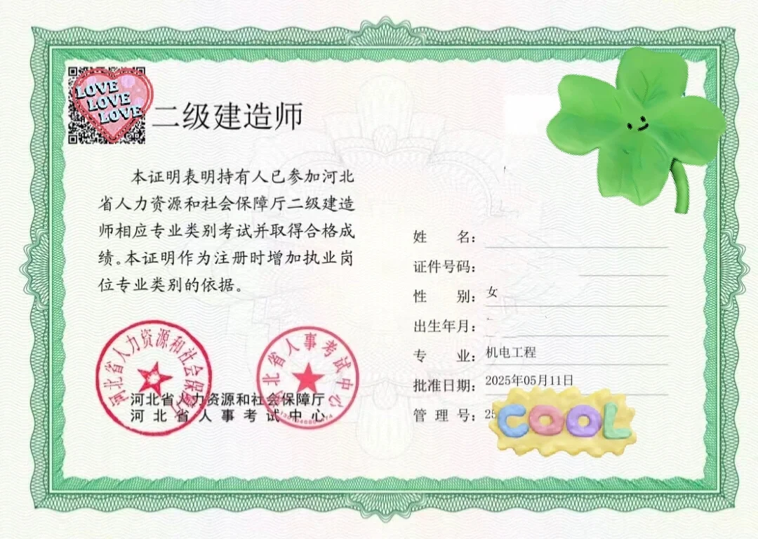 机电出证了，市政机电双证到手，再考B本