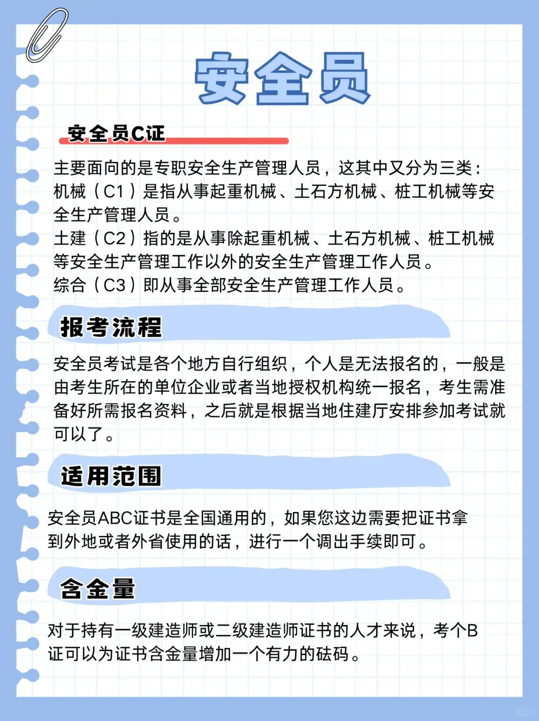 安全员证报考条件