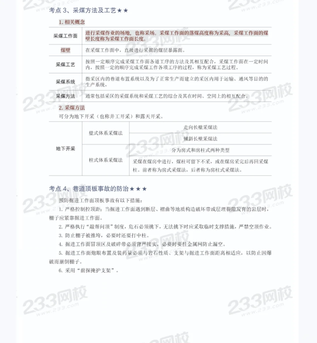 2025注安《煤矿》考前30页纸