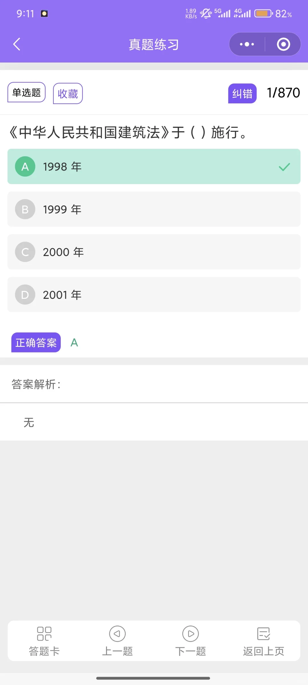 浙江安全员B证，10月最新原题来啦