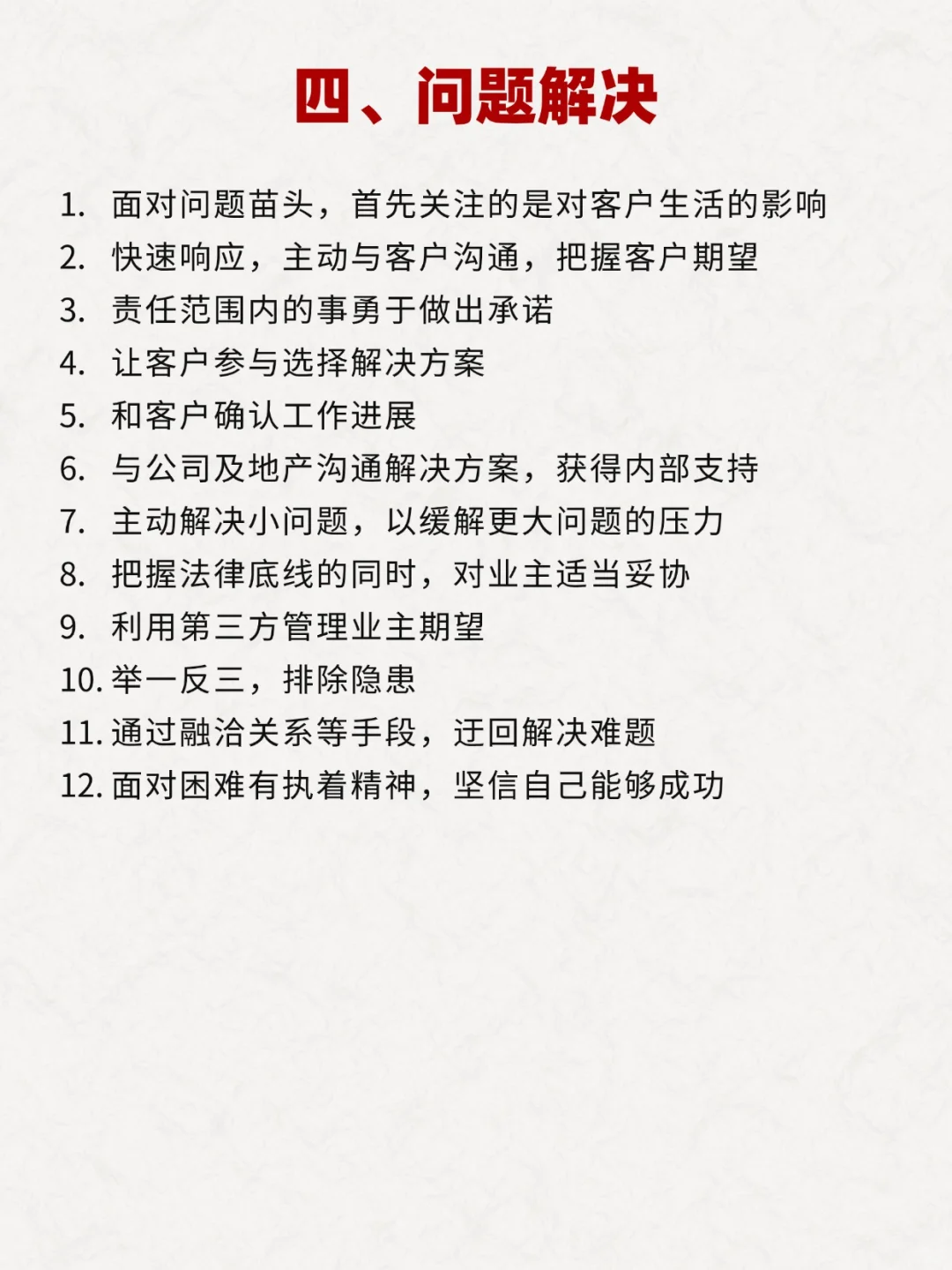 优秀物业项目经理的79条标准