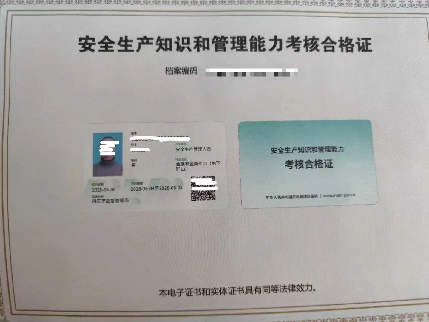 安全管理人员/主要负责人