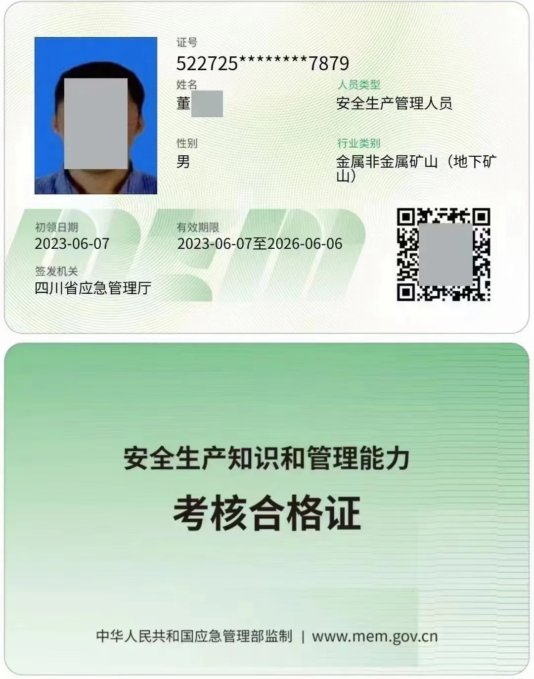 各种安全生产管理人员及主要负责人 安全员