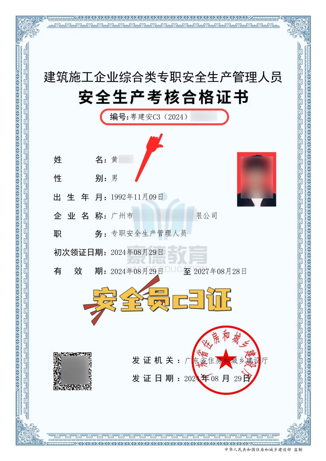 安全员C证如何报考呢