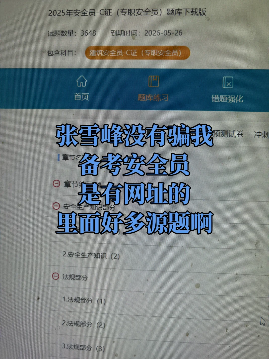 25安全员备考，请记住这个网址‼️