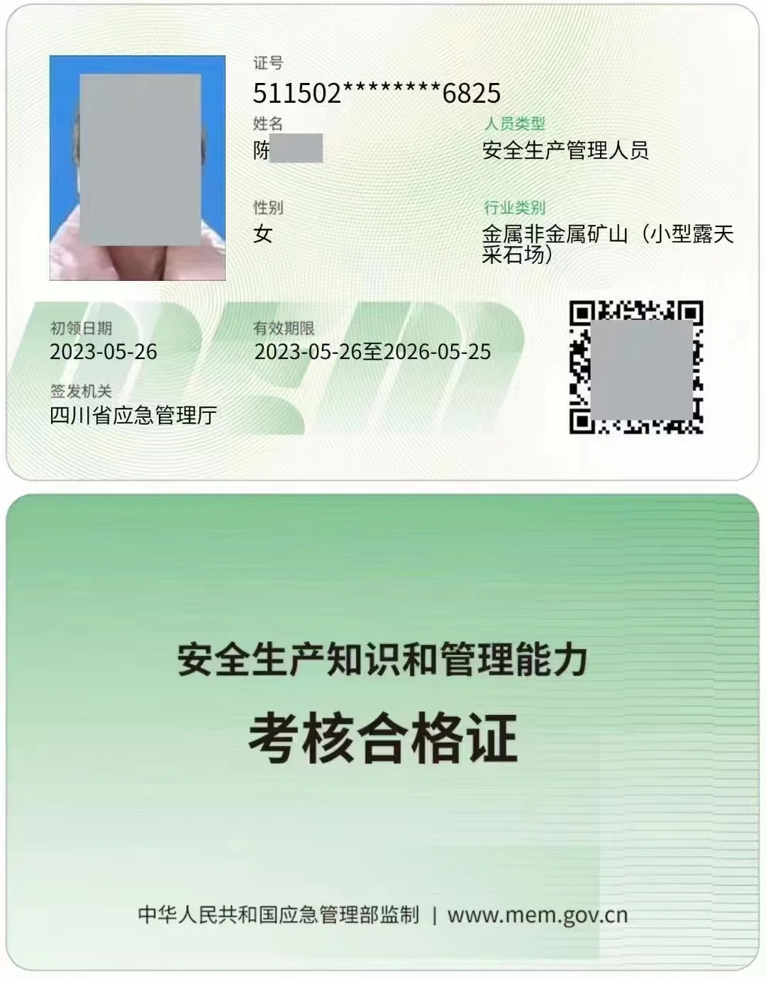 各种安全生产管理人员及主要负责人 安全员