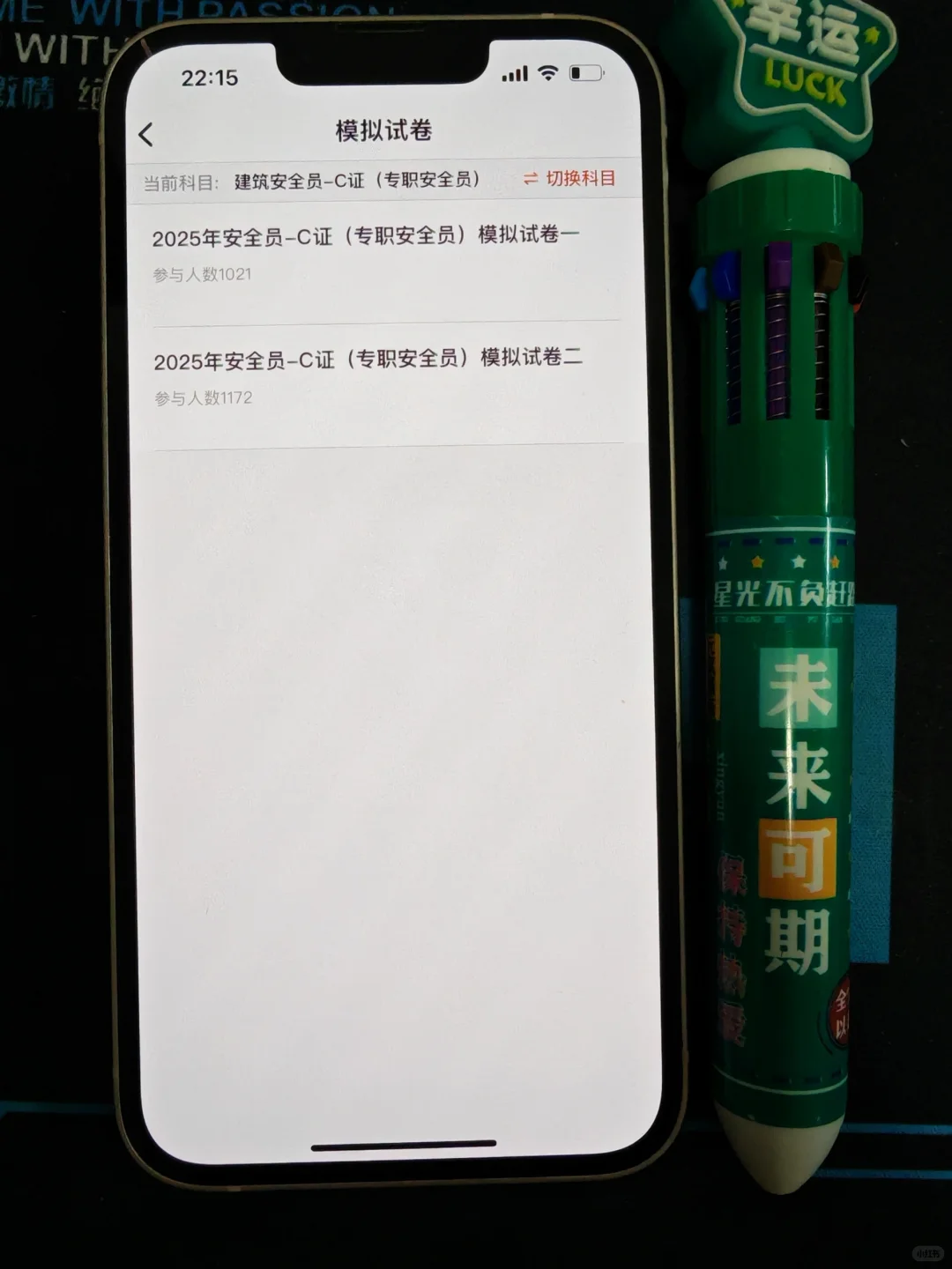 安全员ABC证，一个很恶心但能过的宝藏app
