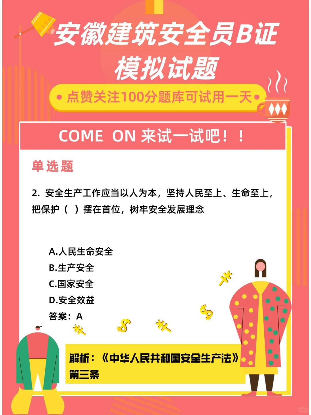 安徽建筑安全员B证模拟试题#安徽建筑安全