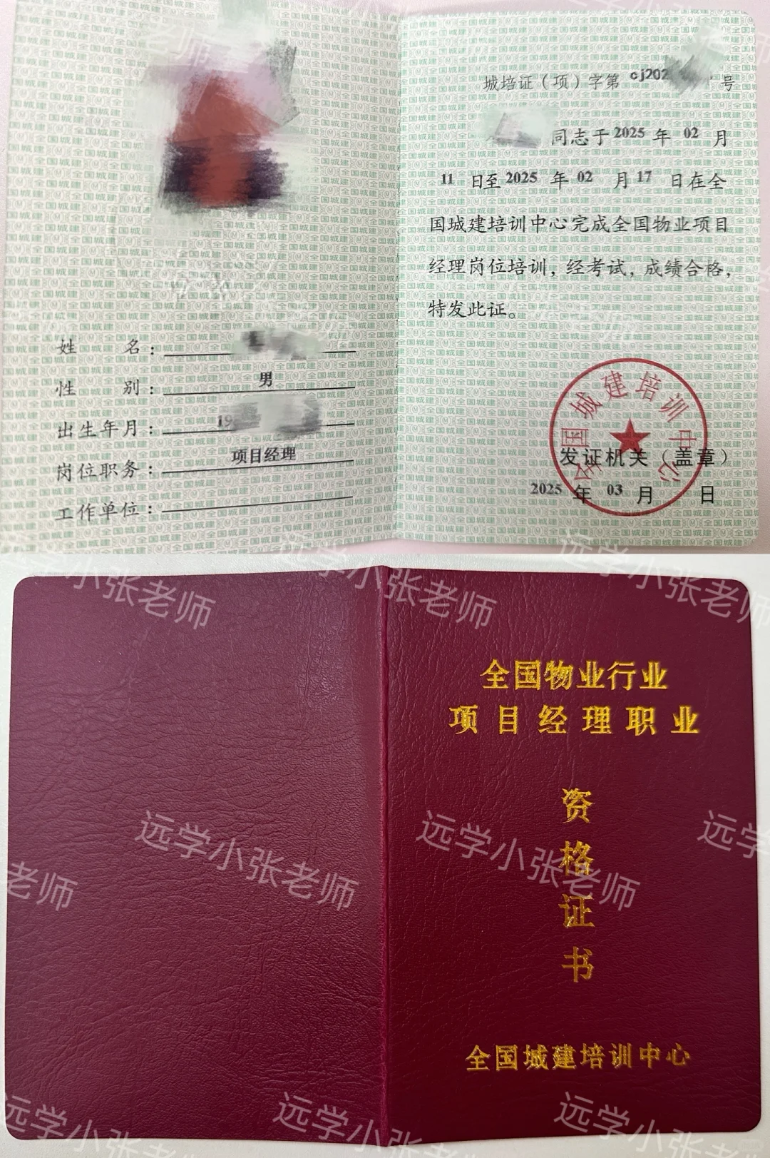 全国城建培训中心物业经理双证！简单拿证🔥