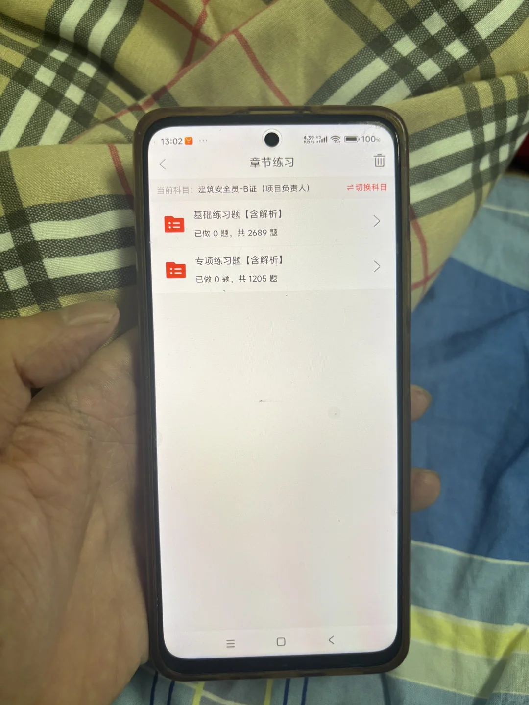 安全员B类怎么备考？死磕这个app