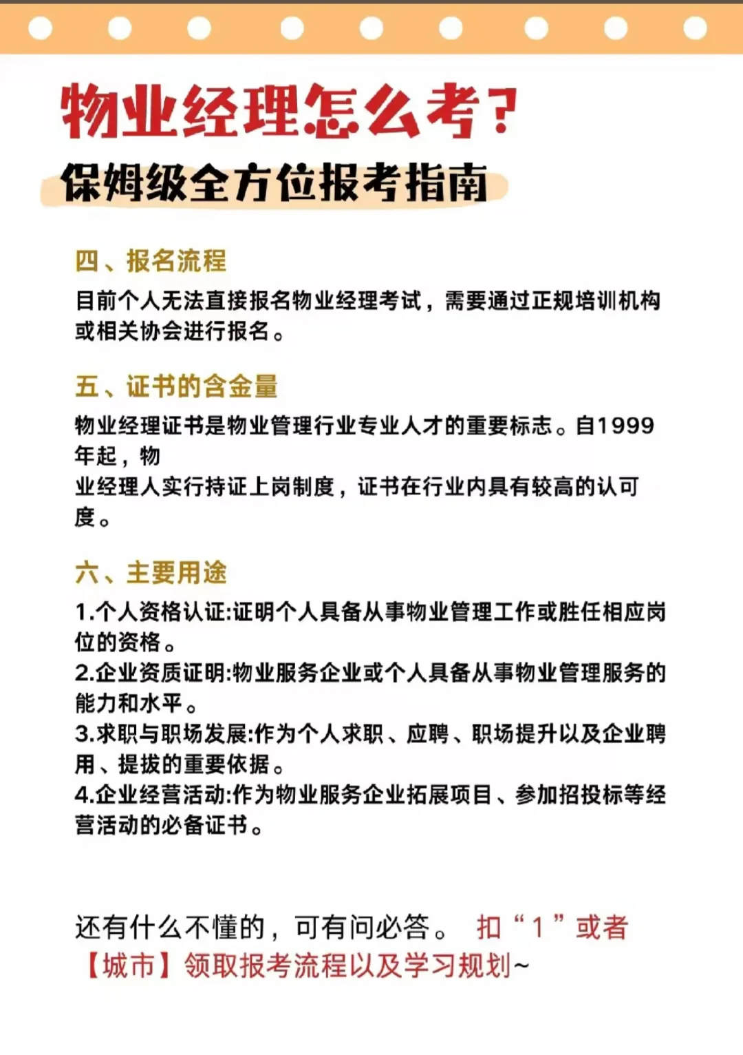 物业经理报考攻略分享