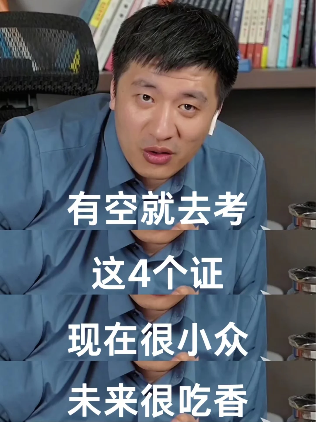 张雪峰：有空就去考这4个证，未来很吃香。