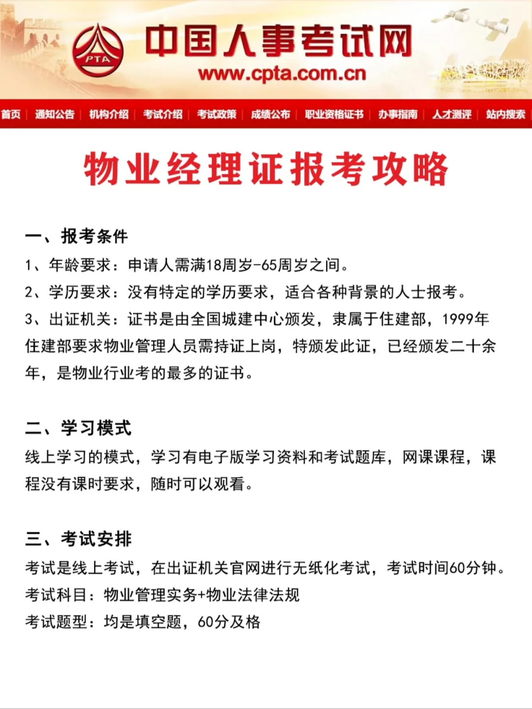 2025年度全国物业经理报考详细全攻略