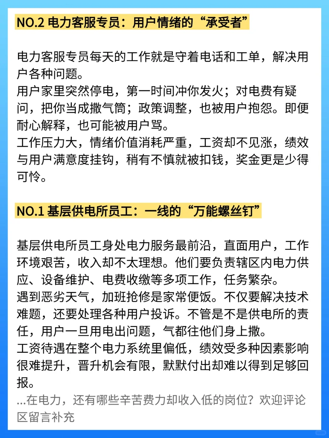 在电力，最不挣钱的5个岗位！