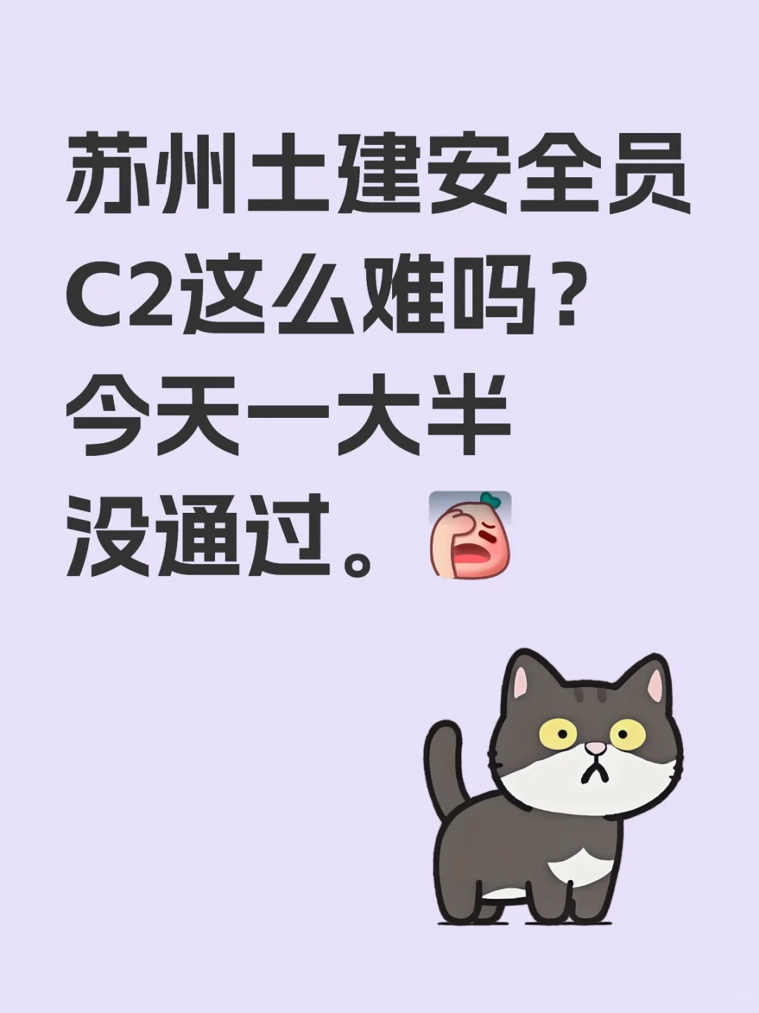 苏州安全员考试