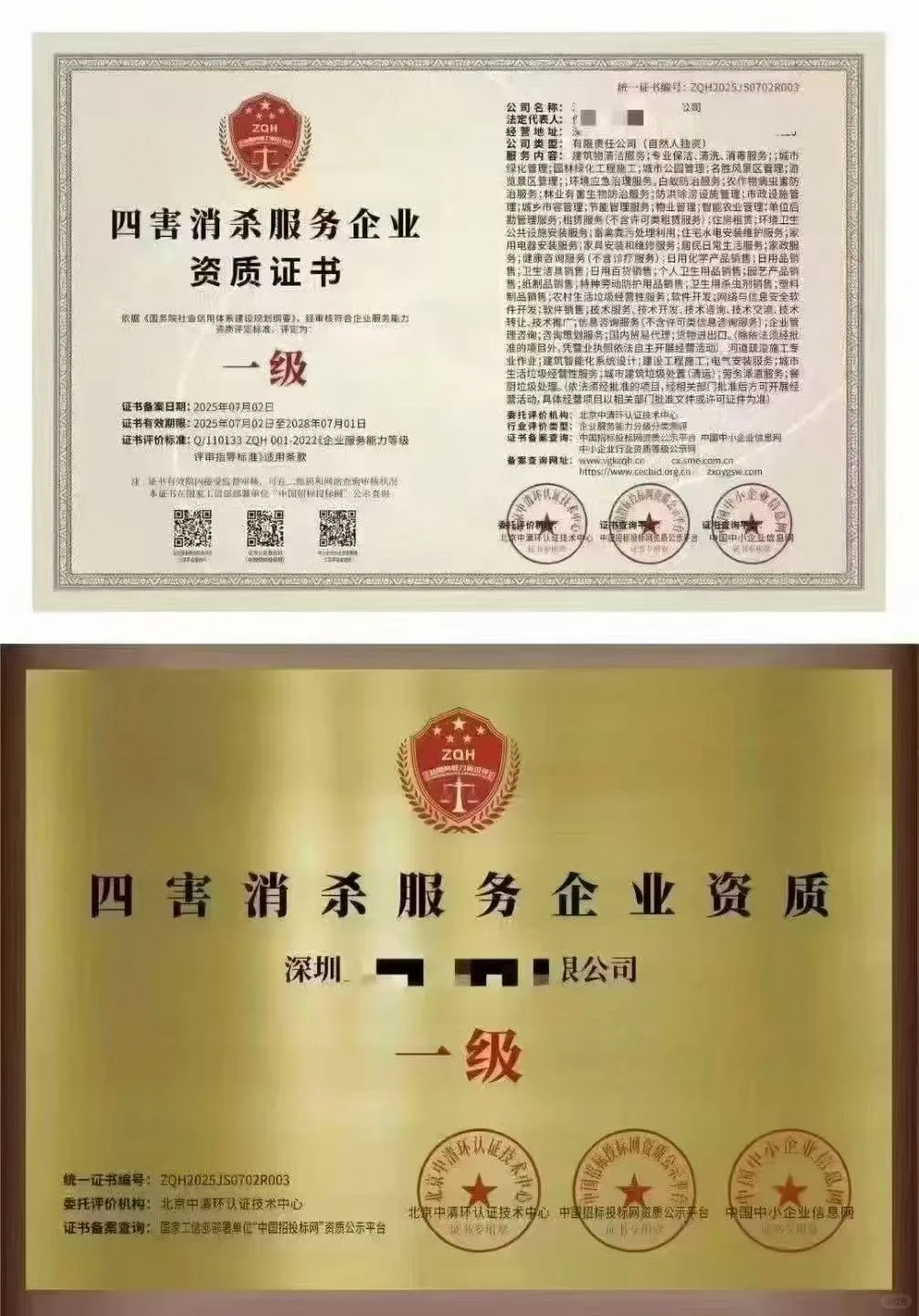 iso体系认证，一级甲级资质，三a企业信用，