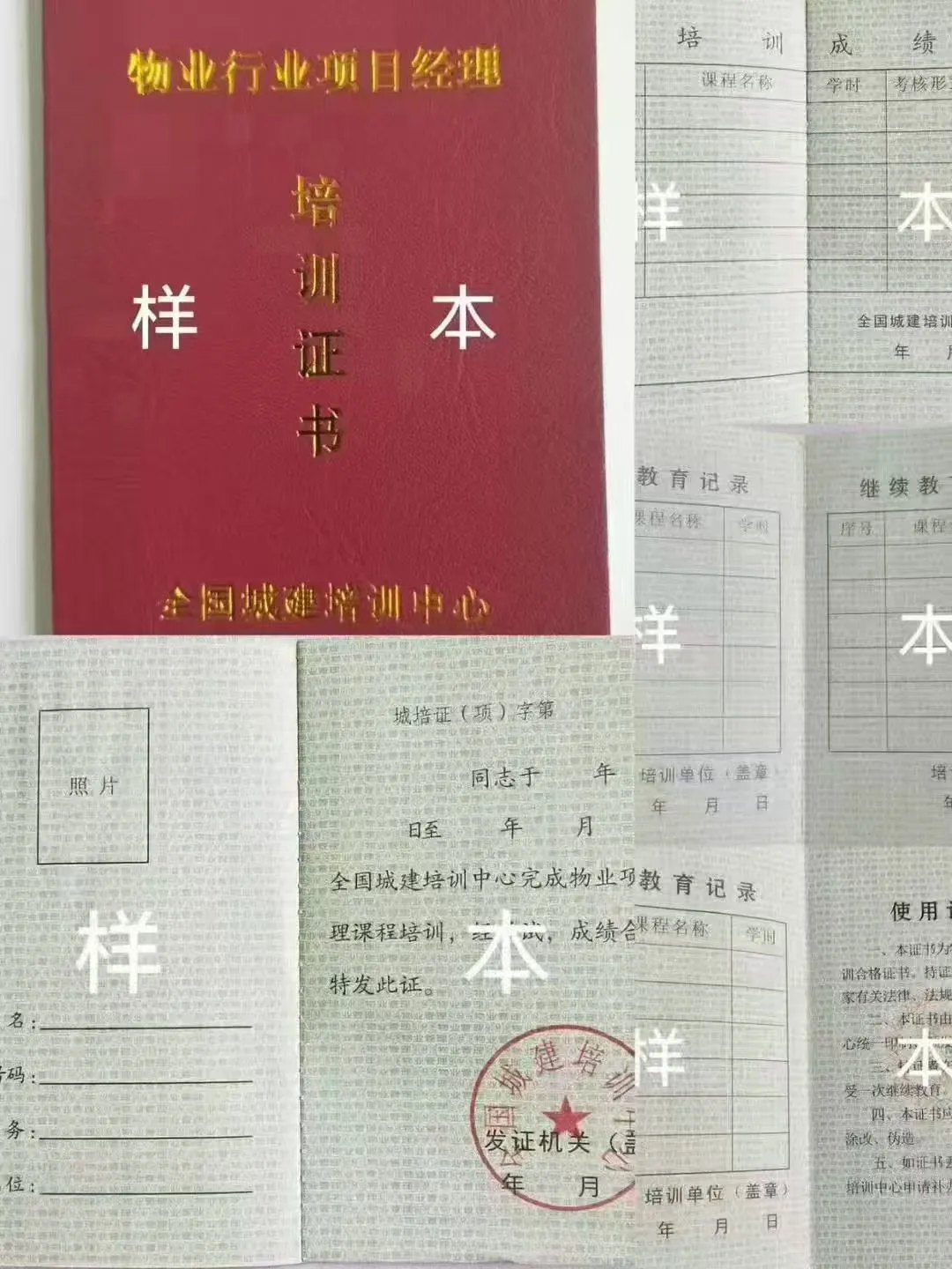 物业可以考什么证？