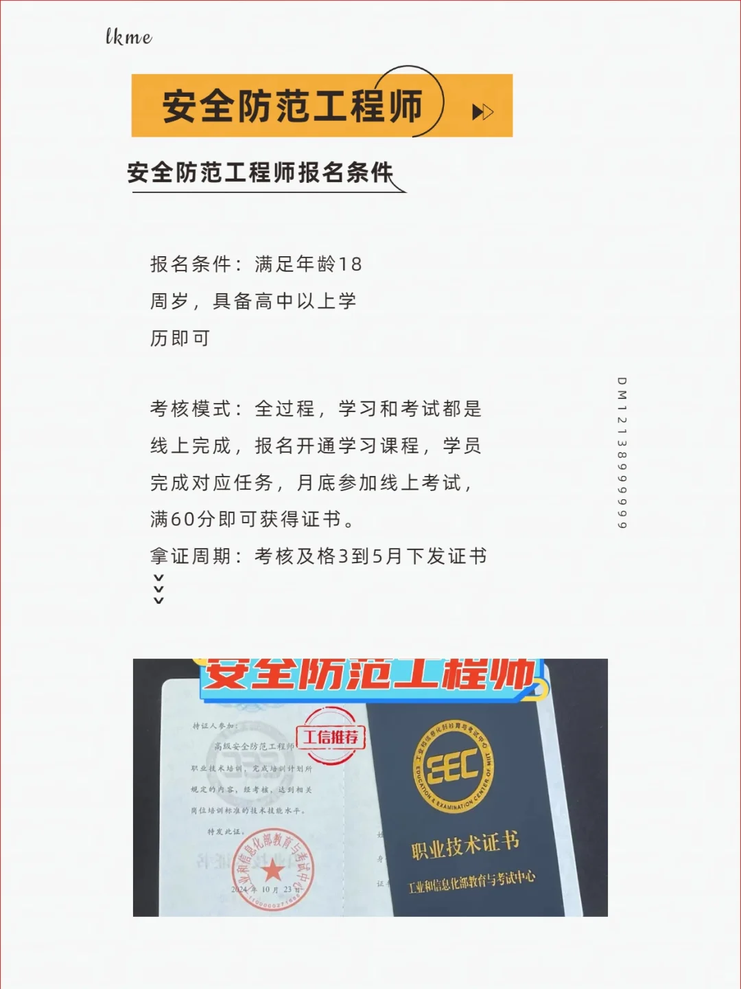 2025年如何报考安全防范工程师证书？