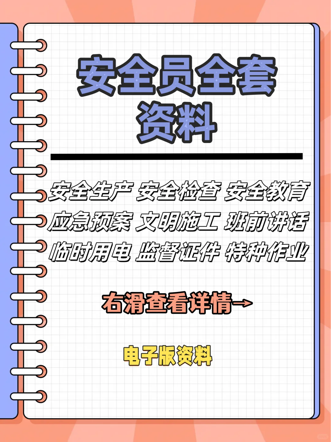 📂 建筑安全员全套资料