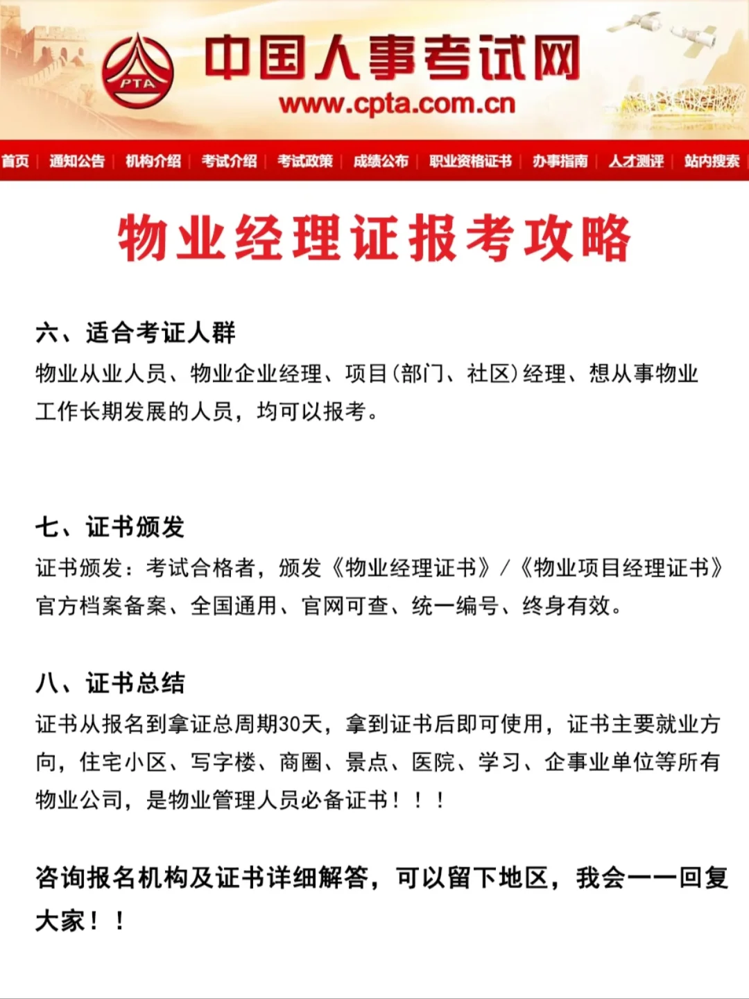 2025年度全国物业经理报考详细全攻略