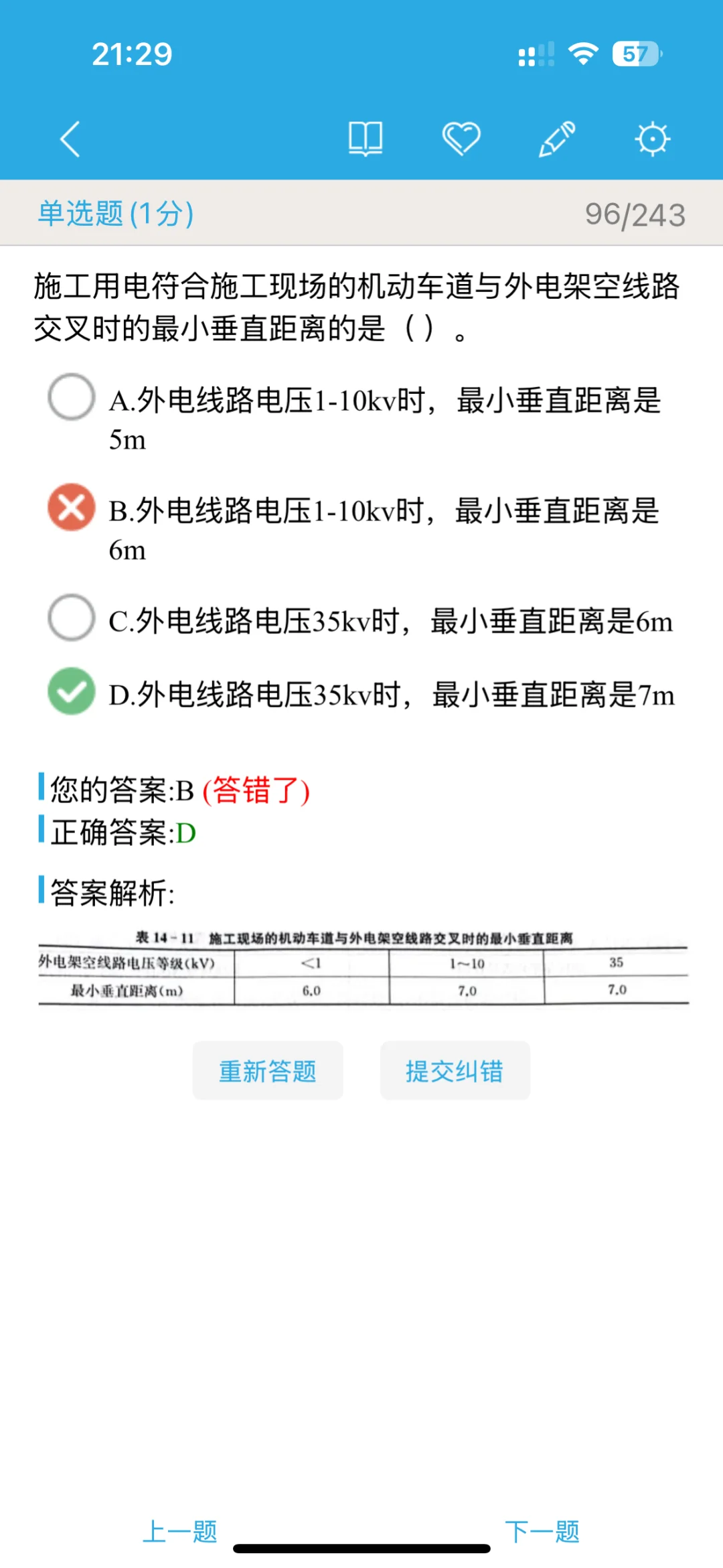 江苏安全员B证考试难不难