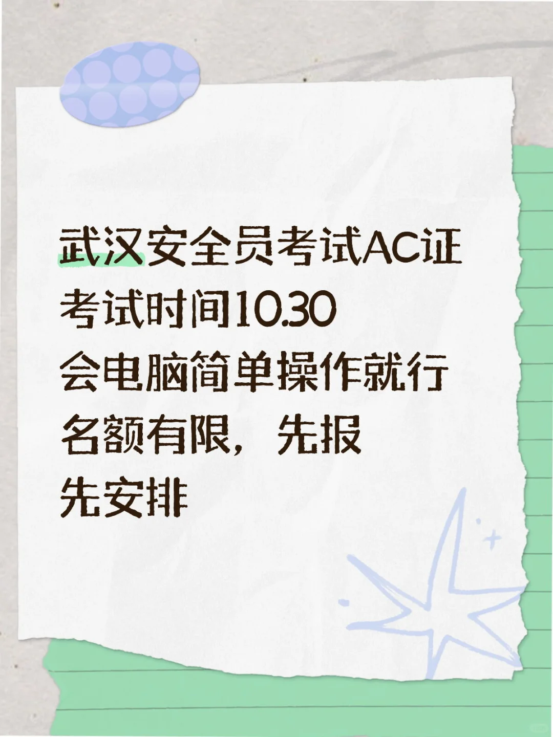 武汉安全员考试ABC证，先报先安排